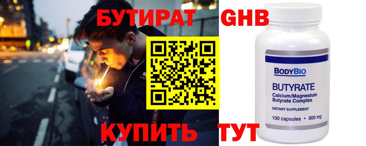 Бутират бутик  Вход с VPN  БУТИРАТ  Тайшет 