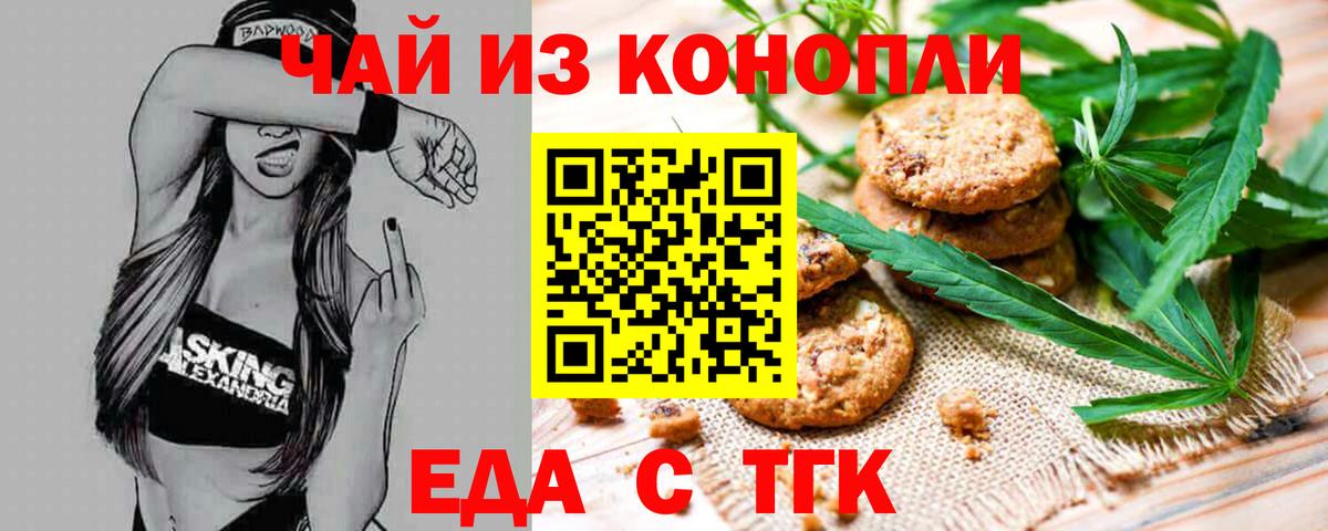 Canna-Cookies марихуана Тайшет