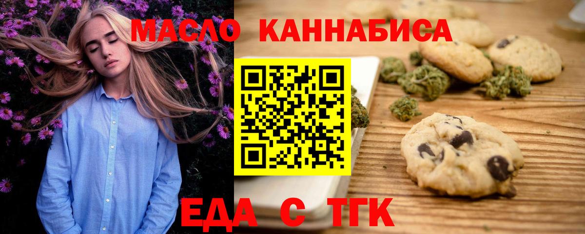 Еда ТГК марихуана  Вход с VPN  Тайшет 