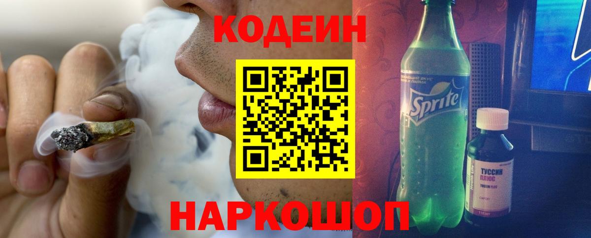 Кодеиновый сироп Lean напиток Lean (лин)  Вход с VPN  Тайшет  Codein напиток Lean (лин) 