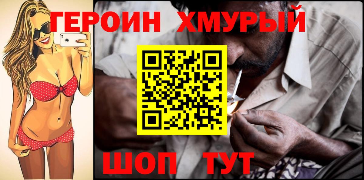 Героин Heroin Тайшет