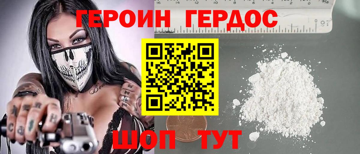 ГЕРОИН Heroin  Вход с VPN  Тайшет 