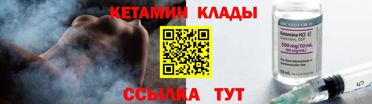 КЕТАМИН ketamine  Вход с VPN  Кетамин VHQ  мега ТОР  Тайшет 